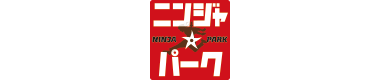 ニンジャ☆パーク eチケット購入サイト