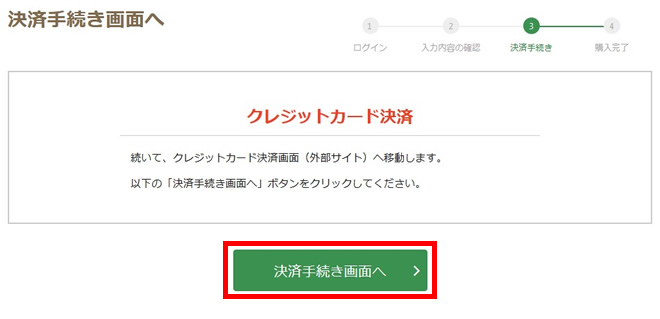 決済手続き画面推移画面例