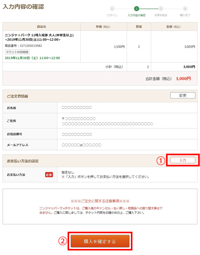 入力内容確認画面例
